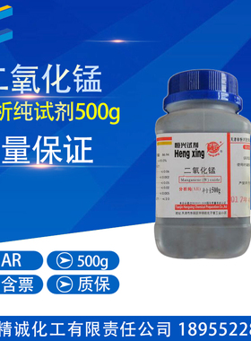 二氧化锰 分析纯 试剂 500g CAS:1313-13-9 化学试剂