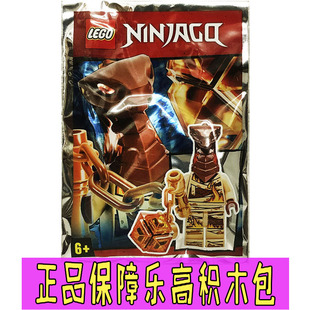 LEGO正版乐高积木幻影忍者人仔拼砌包891954火焰蛇寇杰凯赞劳埃德