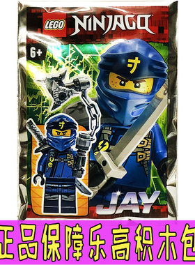 LEGO正版乐高积木幻影忍者人仔拼砌包892064杰妮雅宼凯赞劳埃德