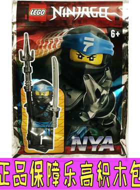 LEGO正版乐高积木幻影忍者人仔拼砌包892063妮雅宼凯杰赞劳埃德