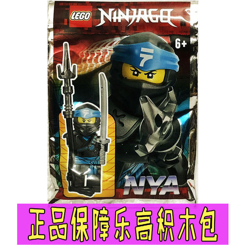 LEGO正版乐高积木幻影忍者人仔拼砌包892063妮雅宼凯杰赞劳埃德
