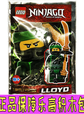 LEGO正版乐高积木幻影忍者人仔拼砌包891949劳埃德巴伦杰凯赞寇
