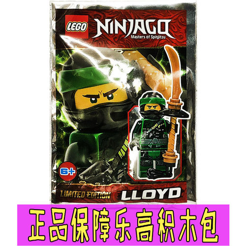 LEGO正版乐高积木幻影忍者人仔拼砌包891949劳埃德巴伦杰凯赞寇
