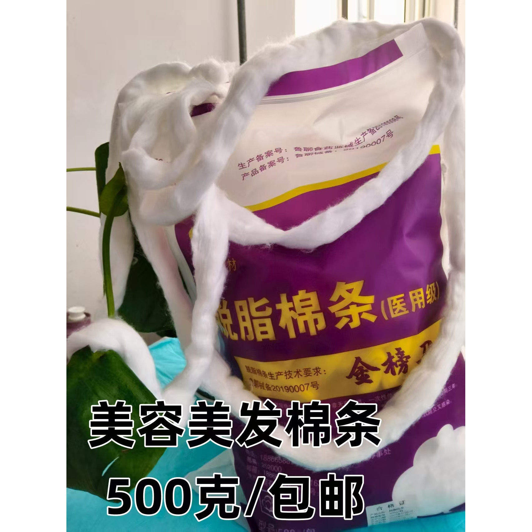 烫发美发美容脱脂棉条500g/袋医用消毒脱脂棉条500g/袋包邮厂家店