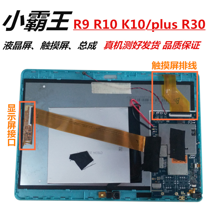 全新小霸王平板学习机R10液晶内屏K10 R30显示触摸屏内外屏幕总成 3C数码配件 平板电脑零部件 原图主图