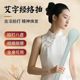 经络拍八虚神器养生拍打专用按摩捶敲打锤疏养生肩背中医拍痧棒通