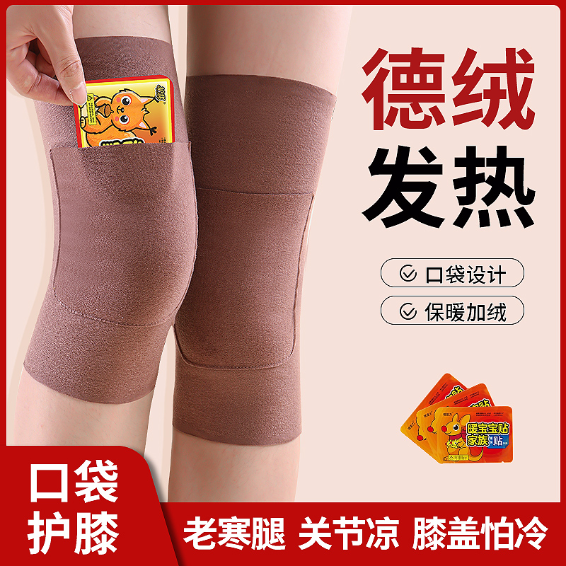 德绒加兜保暖护膝老寒腿关节男女