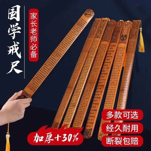 三字经莫生气劝学介尺竹尺子教尺家用教师戒尺软尺加厚教鞭弟子规