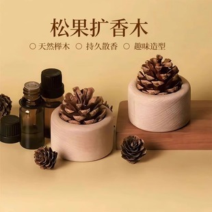 松果扩香木家用卧室扩香器风油精花露水无火香薰桌面摆件车载精油