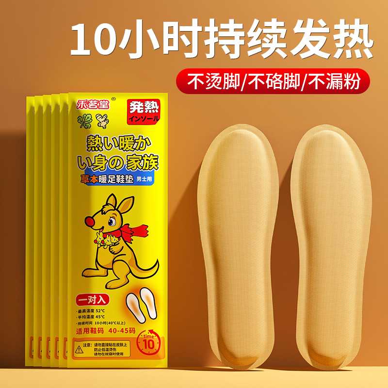 自发热鞋垫暖宝宝贴冬季暖足贴