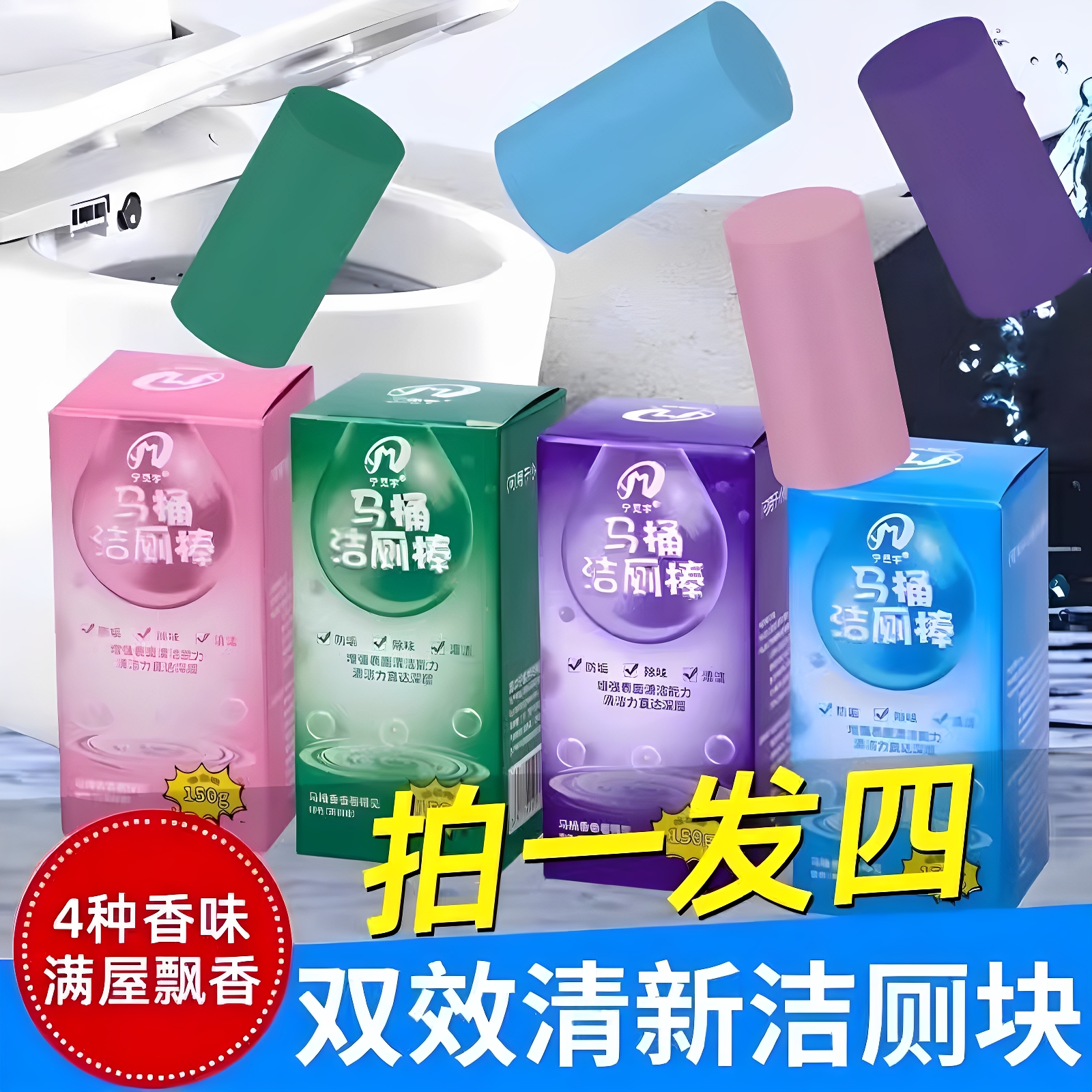 潔廁靈馬桶自動潔廁棒