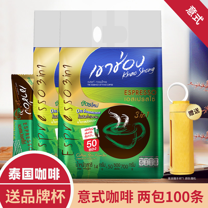 ＜两包送杯＞ 100条泰国高崇意式三合一特浓缩提神速溶咖啡粉