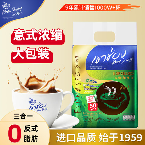 进口泰国三合一高崇意式