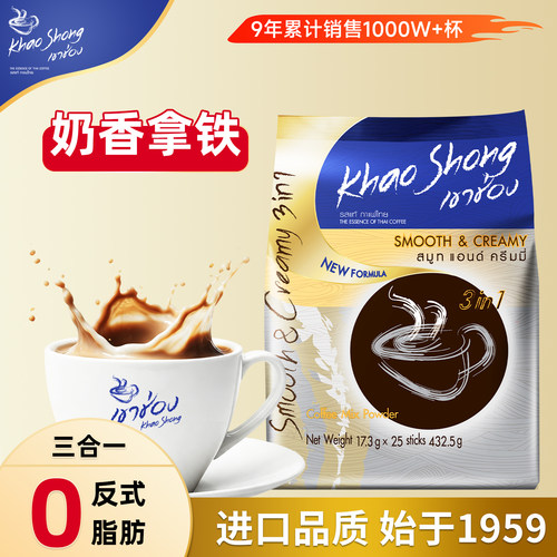 进口咖啡粉泰国速溶咖啡高崇拿铁