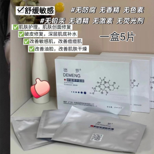 99元 6盒德梦舒缓修复精华面膜水光术后修护敏感痘印术后补水退红