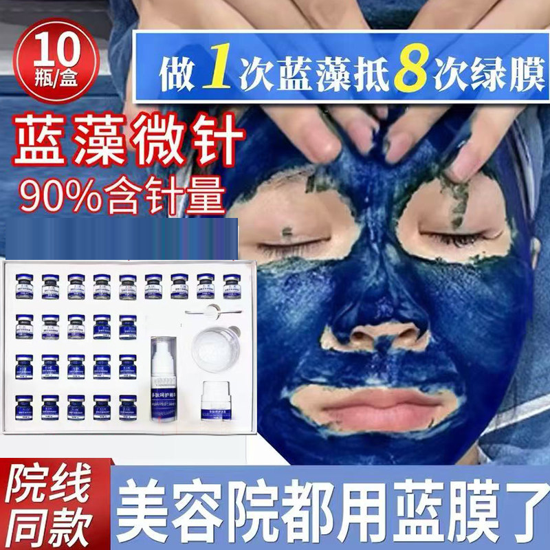 蓝精灵海绵微针小蓝膜美容院用海藻矽针微晶去黄痘印痘坑粉刺闭口