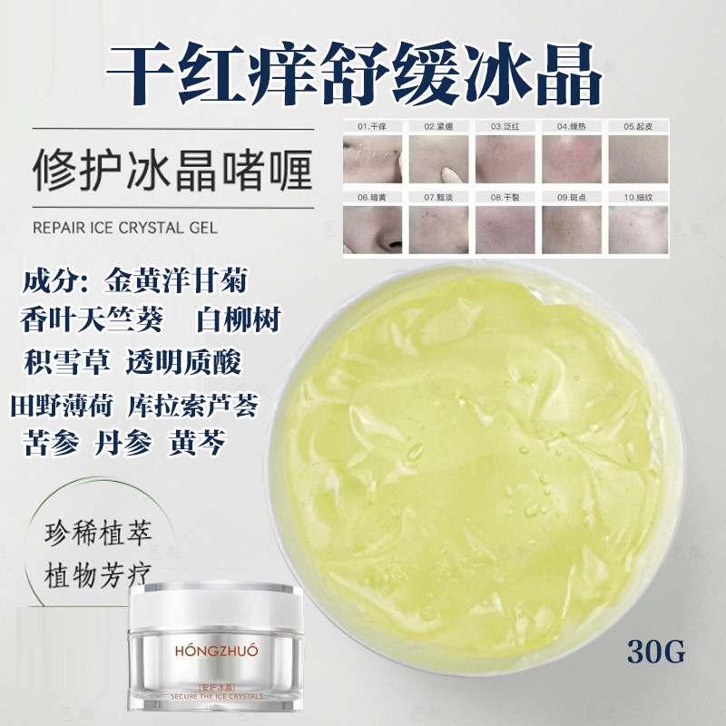 积雪草冰晶泛红舒缓精华海绵微针光子嫩肤术后修复啫喱美容院专用