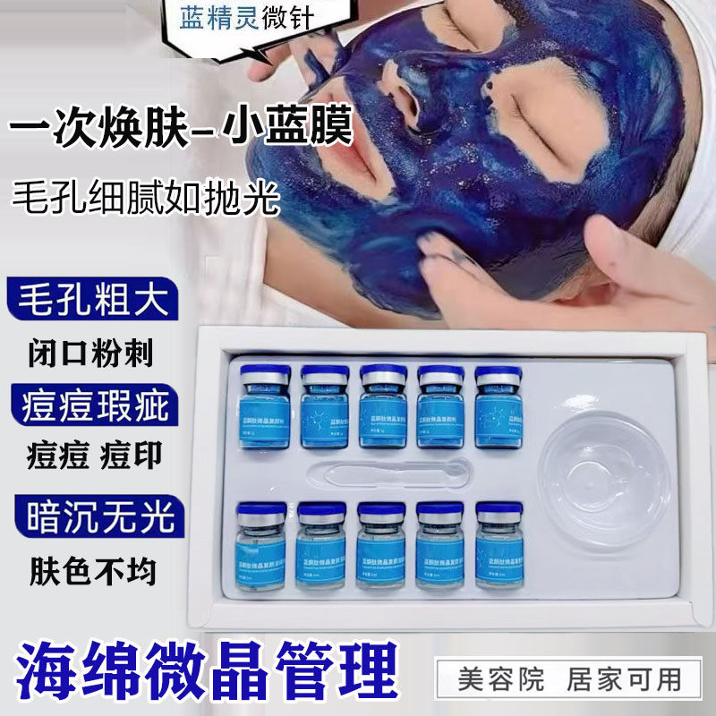 蓝精灵海绵微针小蓝膜美容院用海藻矽针微晶去黄痘印痘坑粉刺闭口