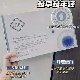 卡伦亚蓝铜胜肽冻干粉美容院同款 点痣点斑术后修复红血丝敏感痘坑