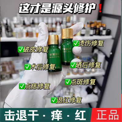 修复因子破皮疤痕修复退红黑印