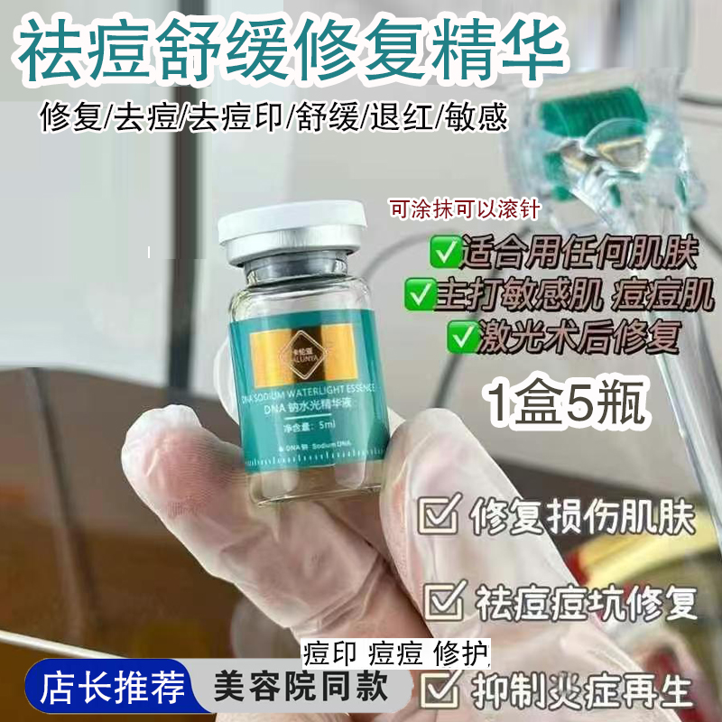 修护祛痘精华液褪红痘肌敏感
