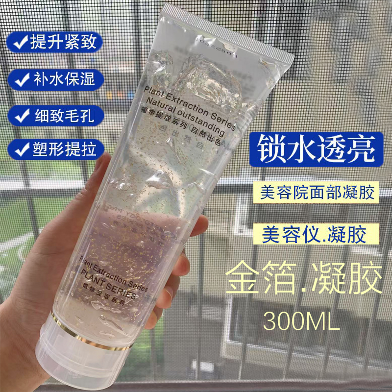 美容院用纯金箔提拉紧致收紧提升面部凝胶补水超声波射频仪器导入