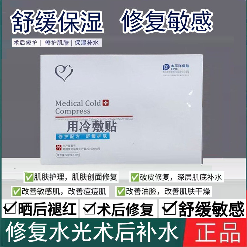 正品YI用修护冷敷贴水光针术后敏感肌退红修复痘印补水冰膜美容院