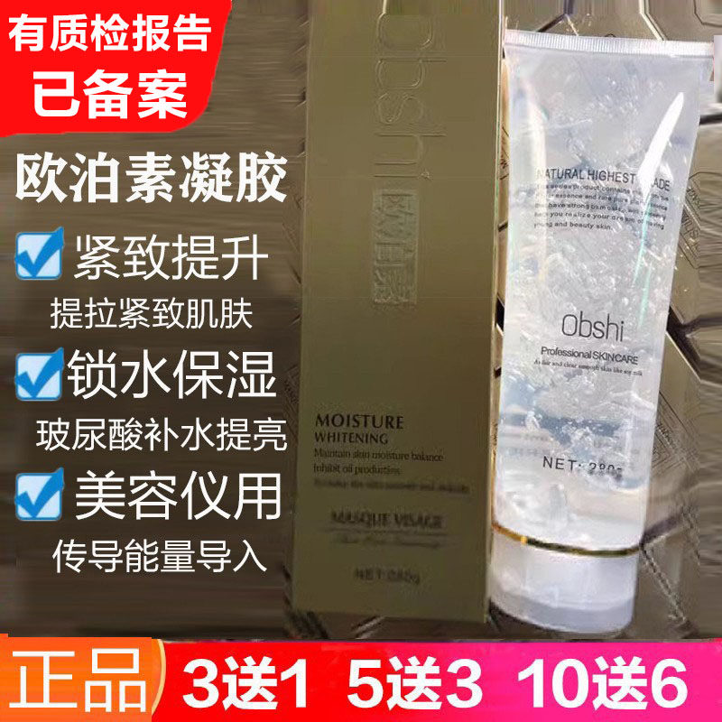 脸部美容凝胶面部美容仪器专用胶