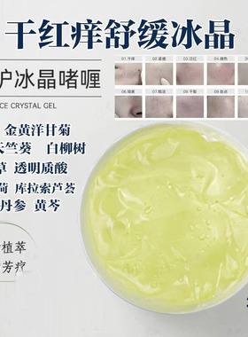 积雪草术后修复舒缓啫喱