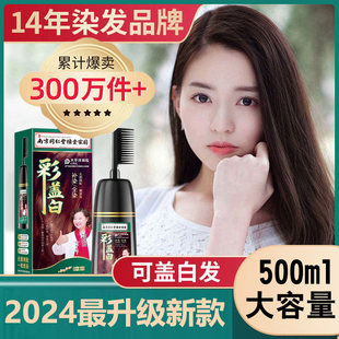 温和不粘头皮一梳上色染发膏天然植物一梳黑染发剂自己染发盖白发