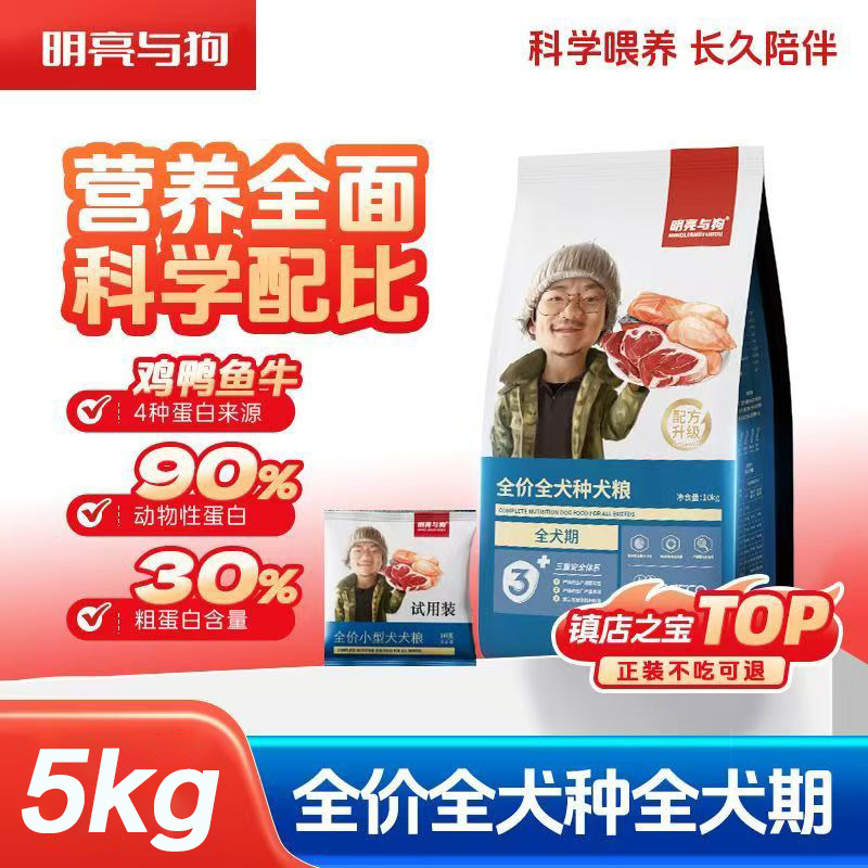 明亮与狗5kg狗粮全价全犬种全犬期犬粮通用膨化粮小颗粒中大型犬