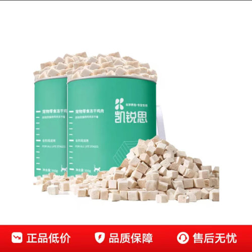 凯锐思猫冻干猫用纯鸡肉营养猫咪550g拌粮零食狗狗零食鸡肉粒