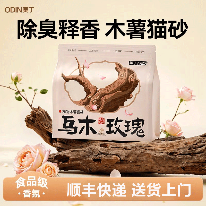 奥丁纯木薯猫砂紫陌幽兰乌木玫瑰植物猫砂天然除臭不粘底吸水防带