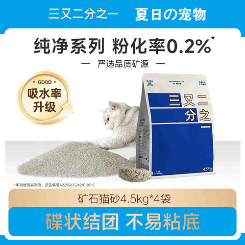 三又二分之一矿砂4.5kg*4袋钠基矿石猫砂除臭低尘吸水结团猫砂