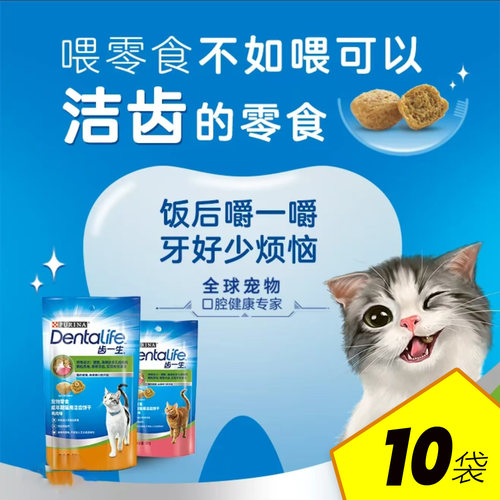 齿一生饼干猫零食50g*10袋Dentalife Cat齿一生宠物零食猫用洁齿