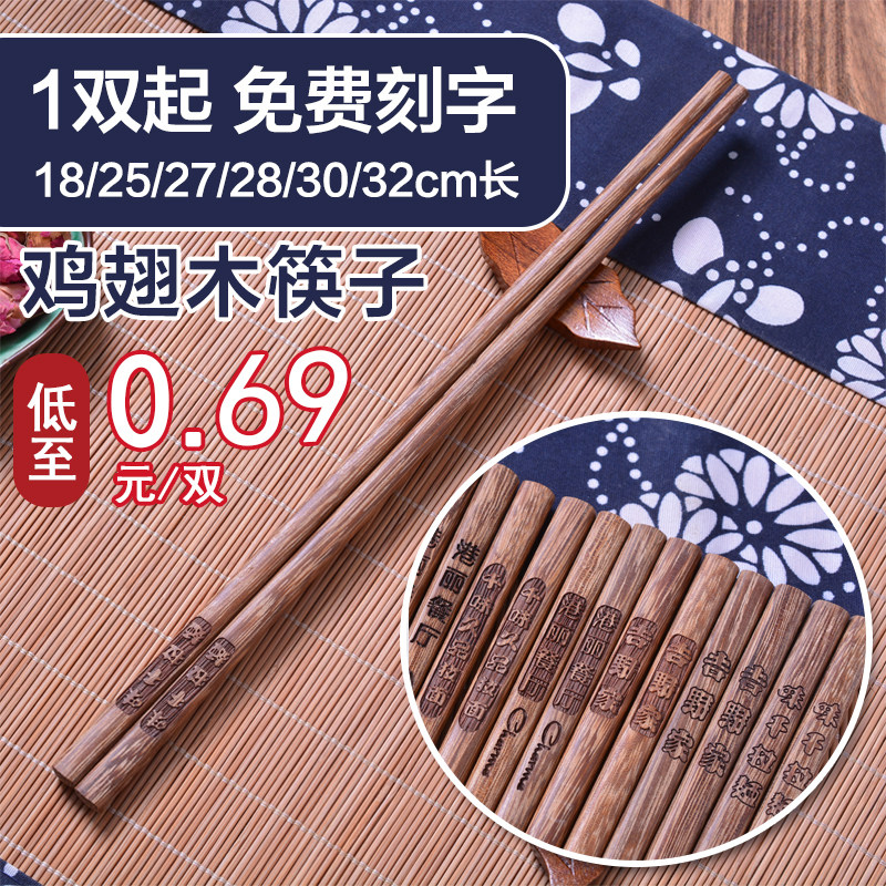 刻字无漆餐厅饭店30cm鸡翅木筷子