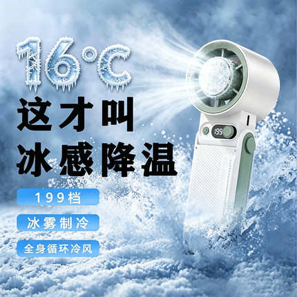 【制冷小空调】2026新款风扇冰敷超长续航便携式迷你随身折叠学生