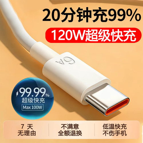 适用华为100W充电线Type-C快充66w数据线充电器6Atypec mate60 Mate30超级快充nova7pro p50 p605A充电线器