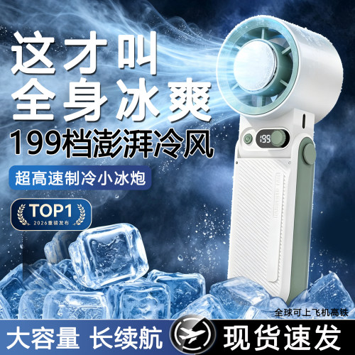 【制冷小空调】2026新款风扇冰敷超长续航便携式迷你随身折叠学生