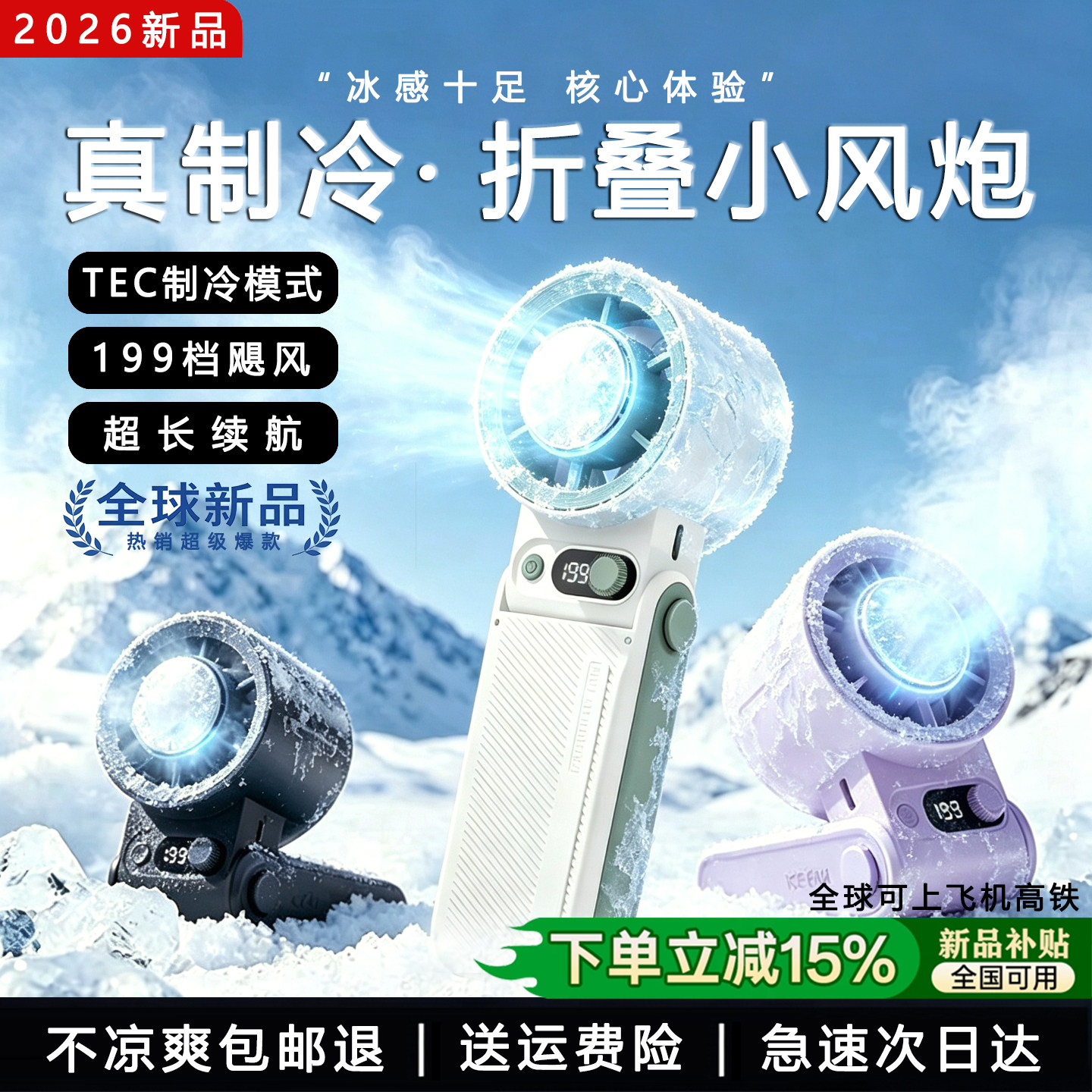 【制冷小空调】2026新款风扇冰敷超长续航便携式迷你随身折叠学生