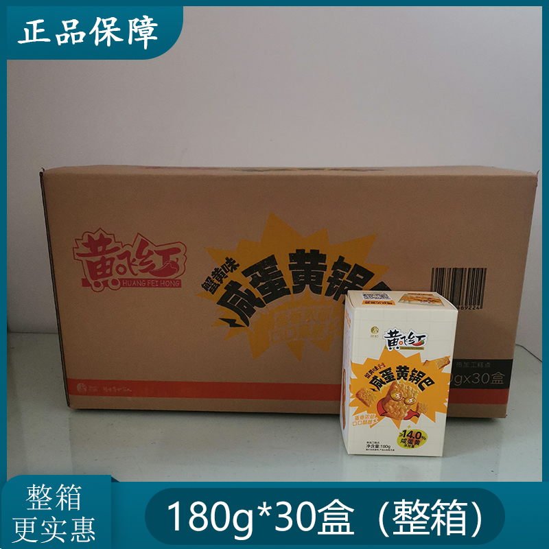 黃飛紅鍋巴180g蟹黃味咸蛋黃糯米鍋巴盒裝鍋巴零食