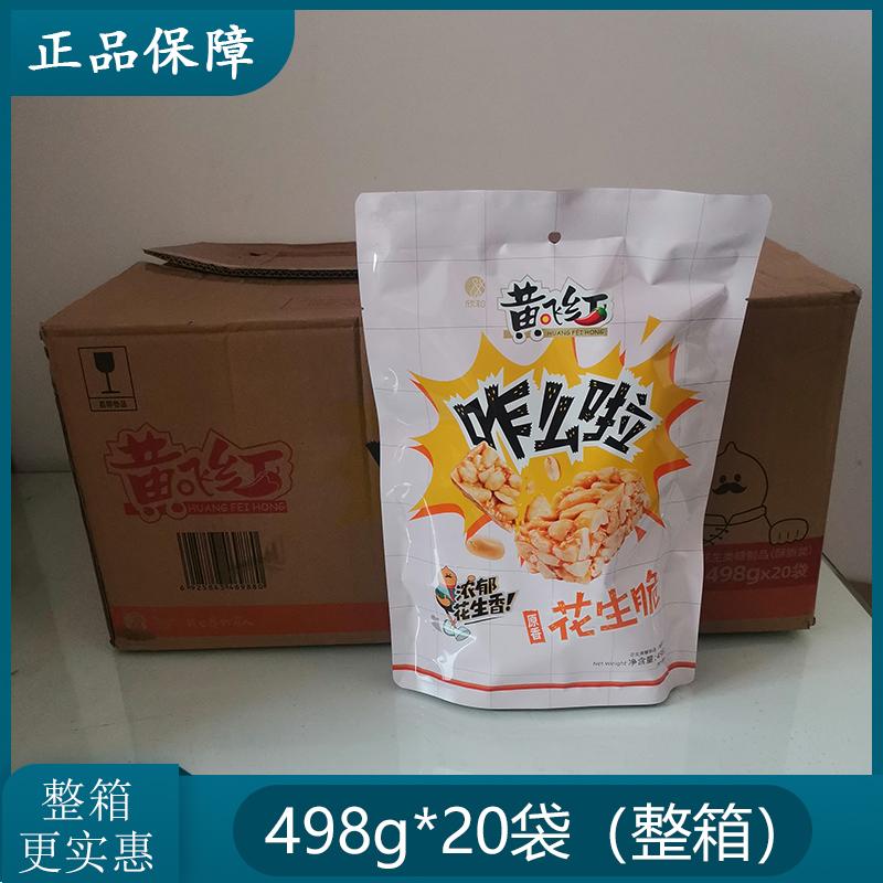 黃飛紅咋么啦原香味花生脆花生酥糖懷舊老式傳統(tǒng)糕點(diǎn)休閑零食小吃