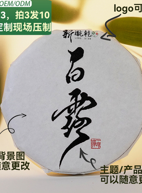 【白露】2025年白茶日晒寿眉松压饼茶定制紧压点头镇普照山拍1发3