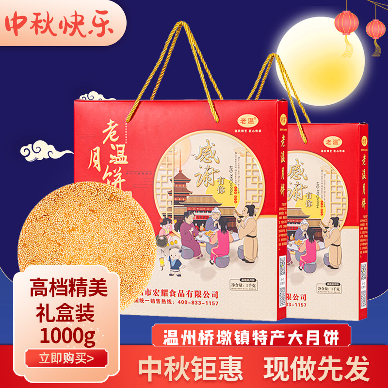 温州苍南特产桥墩正宗大月饼官方月饼