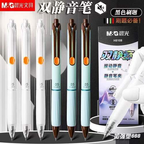 晨光 0.5mmST笔头按动中性笔学生考试用速干顺滑水笔素颜清新舒适