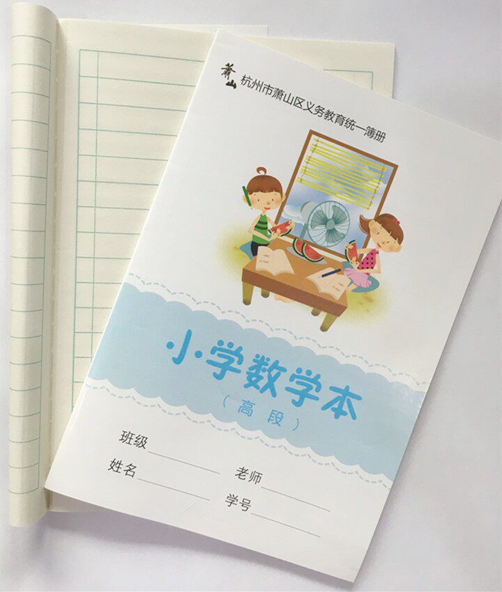 包邮明珠校本32开32页新版萧山小学数学高段杭州市统一校簿册10本