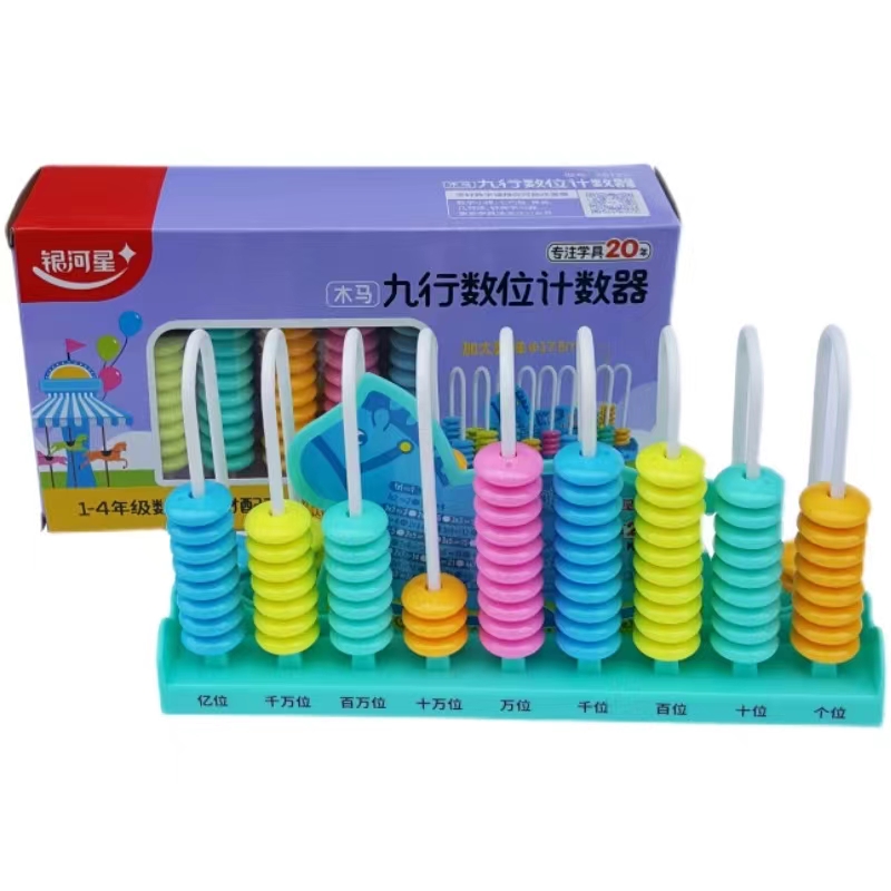 银河星 幼儿园小学生五行九行十二行数位计数器九行二合一学具