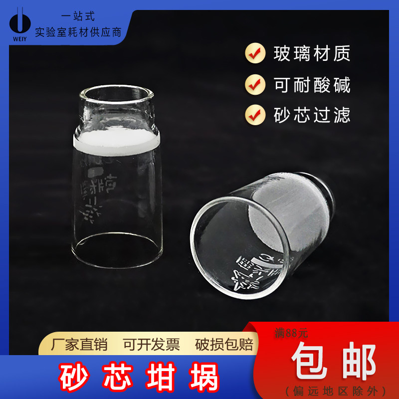 玻璃砂芯 坩埚式过滤器 鹿头牌溶液过滤垂熔抽滤g3g4 实验室教学