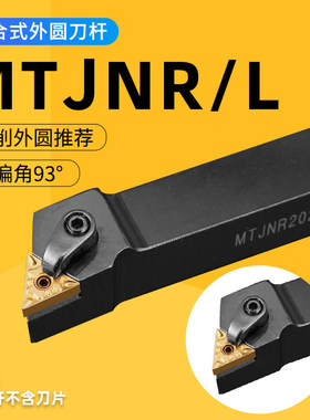 数控车刀MTNR2020K162525M16车床仿形刀杆三角形93度机夹外圆刀