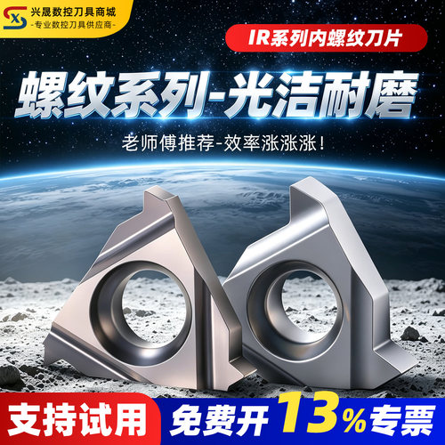 免费开专票螺纹刀片只做好刀片